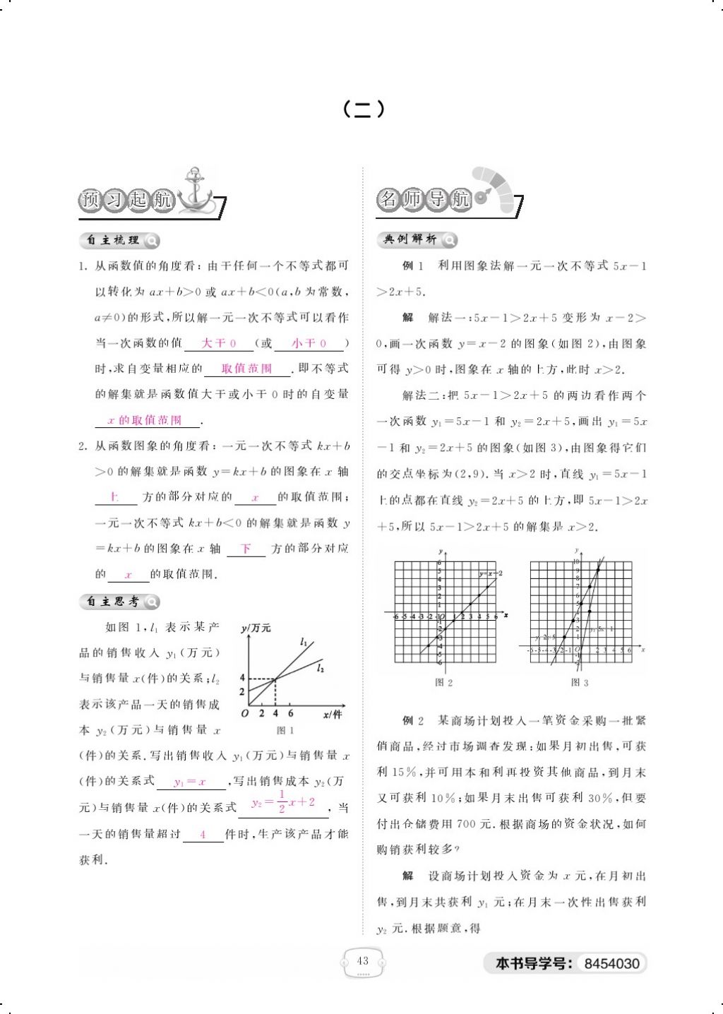 2018年領(lǐng)航新課標(biāo)練習(xí)冊(cè)八年級(jí)數(shù)學(xué)下冊(cè)北師大版 第1頁(yè)