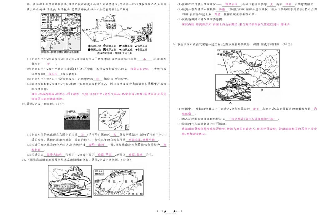 2018年領航新課標練習冊八年級地理下冊人教版 測試卷第12頁