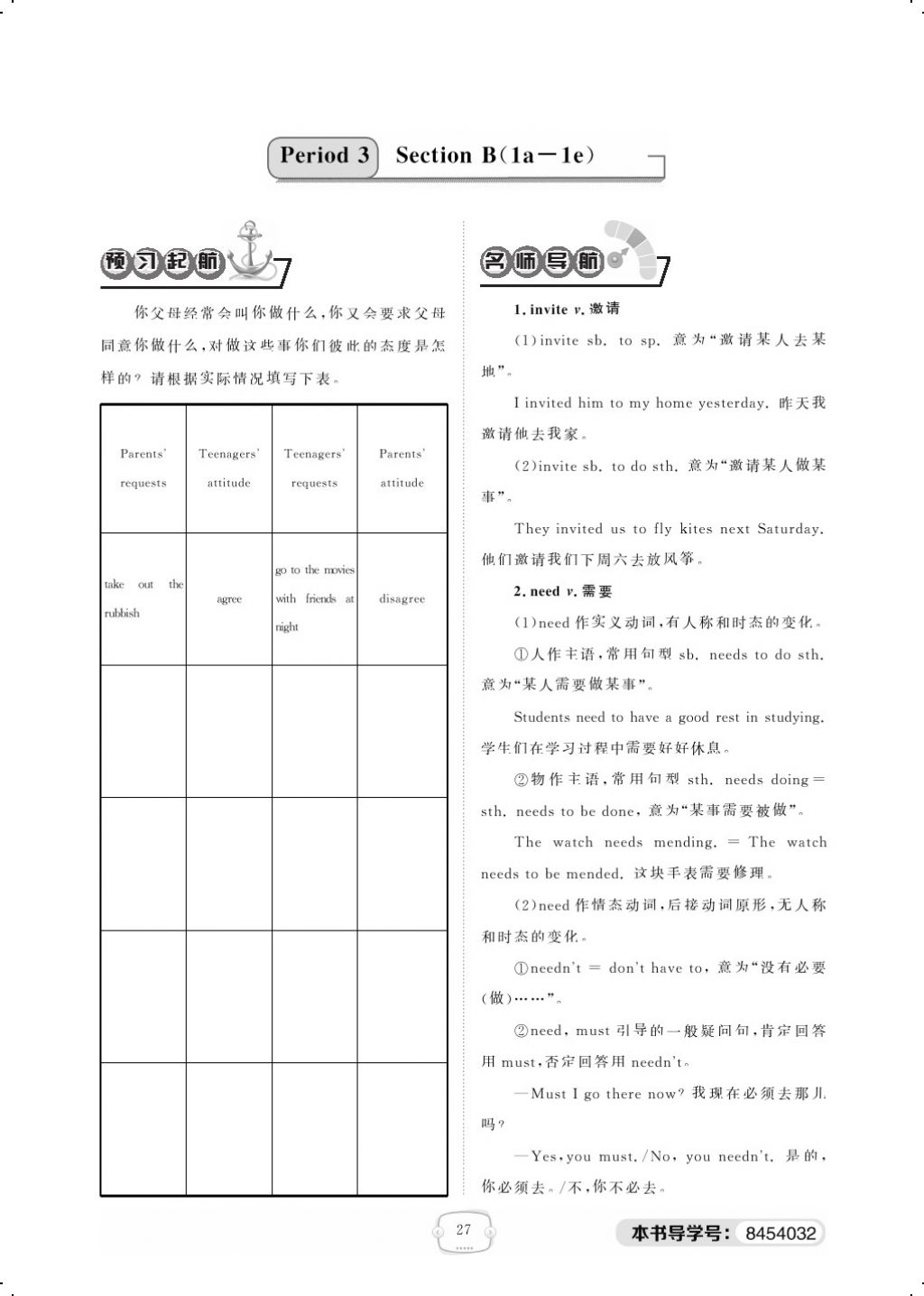 2018年领航新课标练习册八年级英语下册人教版 Unit 3 Could you please clean your room第6页