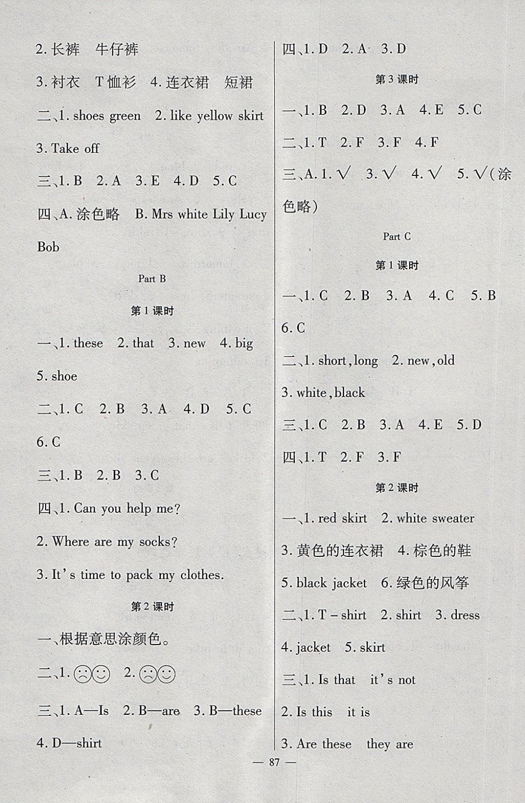 2018年黃岡新課堂四年級(jí)英語下冊(cè)人教版 參考答案第7頁(yè)