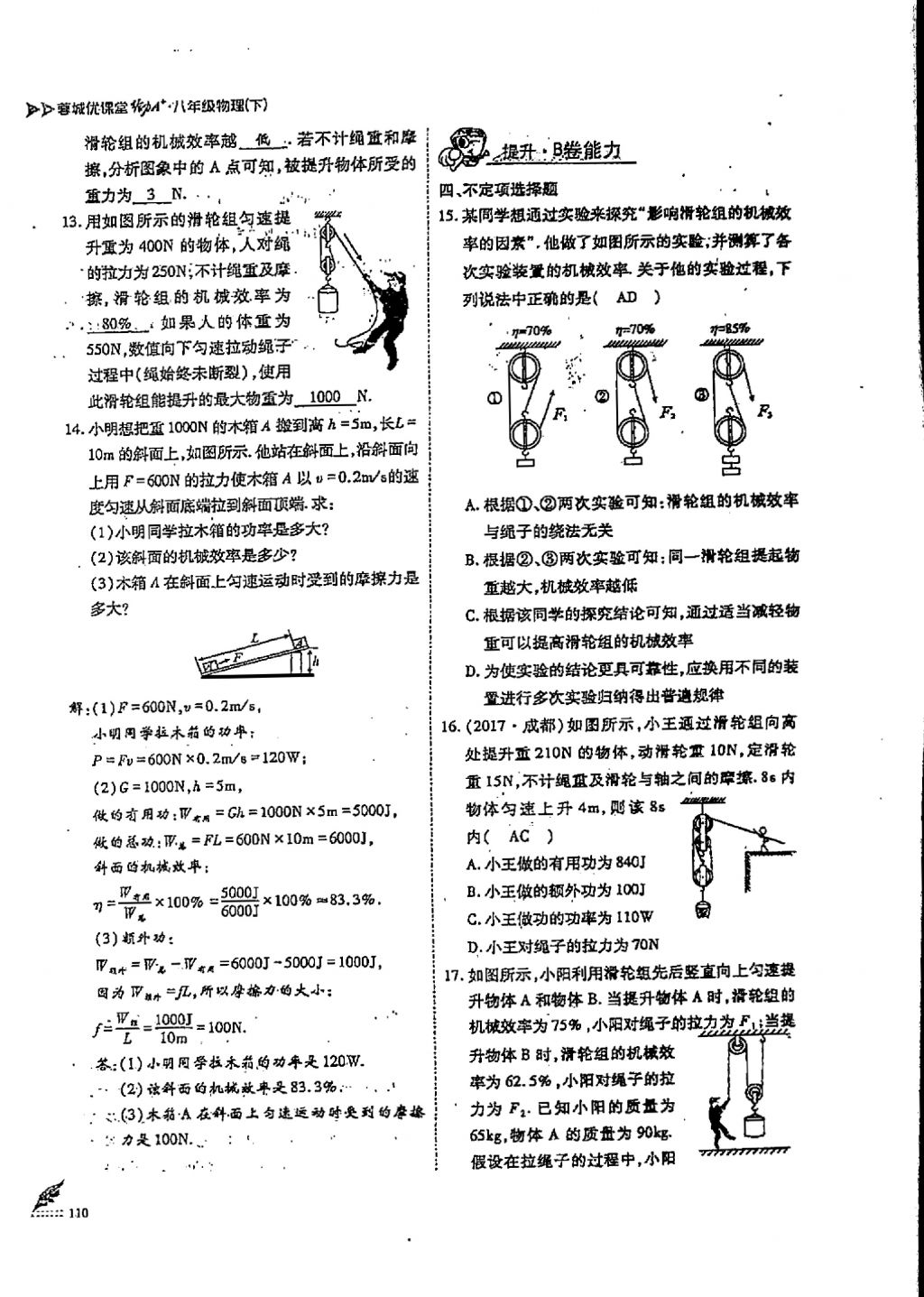 2018年蓉城優(yōu)課堂給力A加八年級(jí)物理下冊(cè) 第5頁(yè)