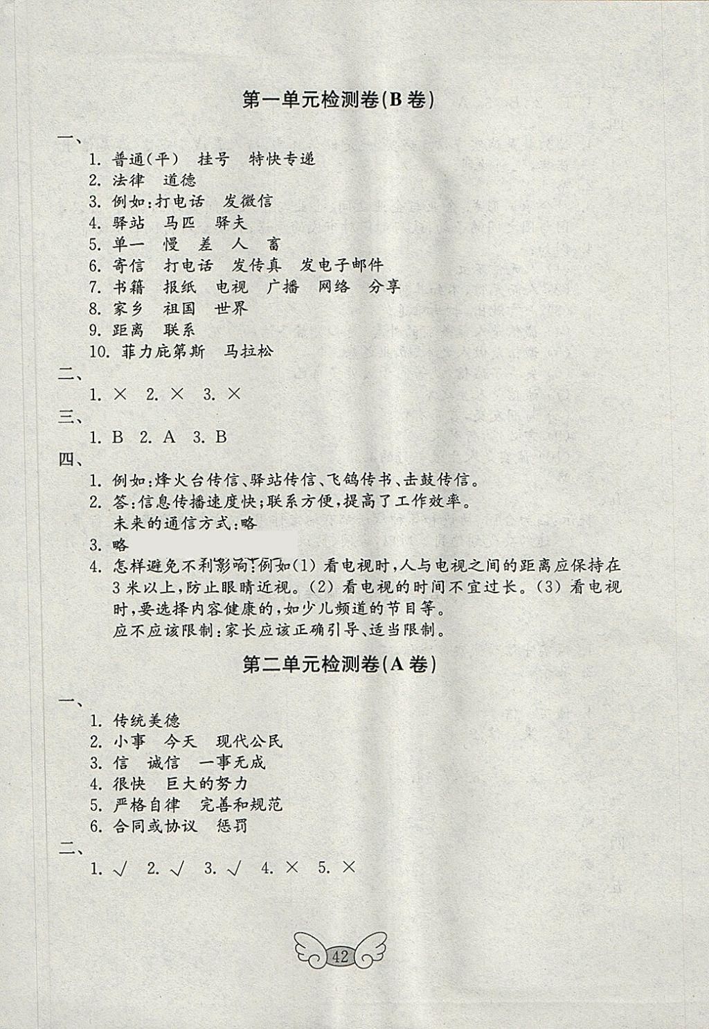 2018年金钥匙小学品德与社会试卷四年级下册鲁教版五四制 参考答案第2页