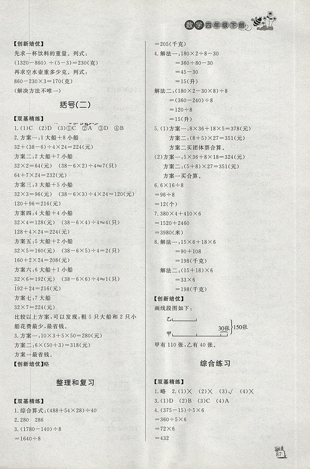 2018年小学课外作业四年级数学下册 参考答案第2页