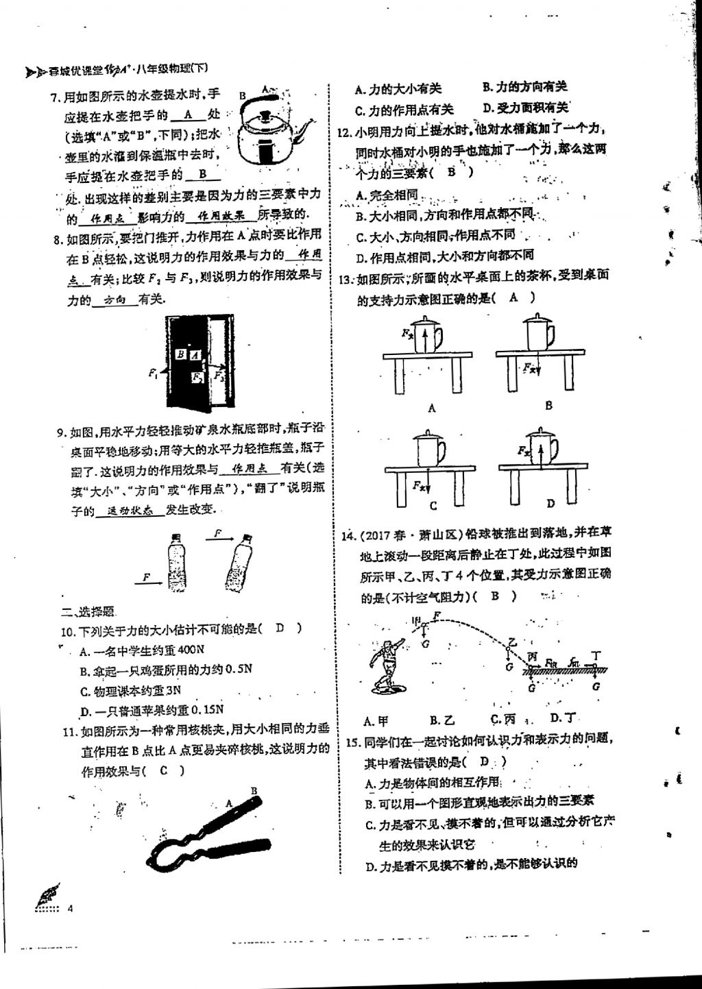 2018年蓉城優(yōu)課堂給力A加八年級物理下冊 第七章 力第4頁