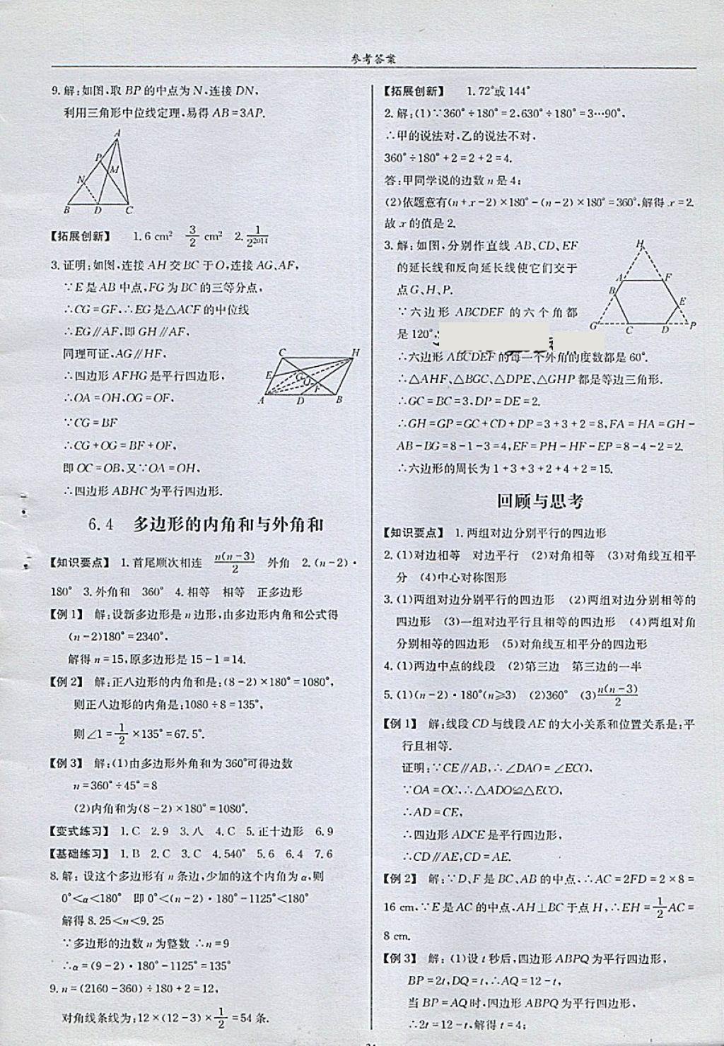 2018年指南針高分必備八年級數(shù)學(xué)下冊北師大版 參考答案第31頁