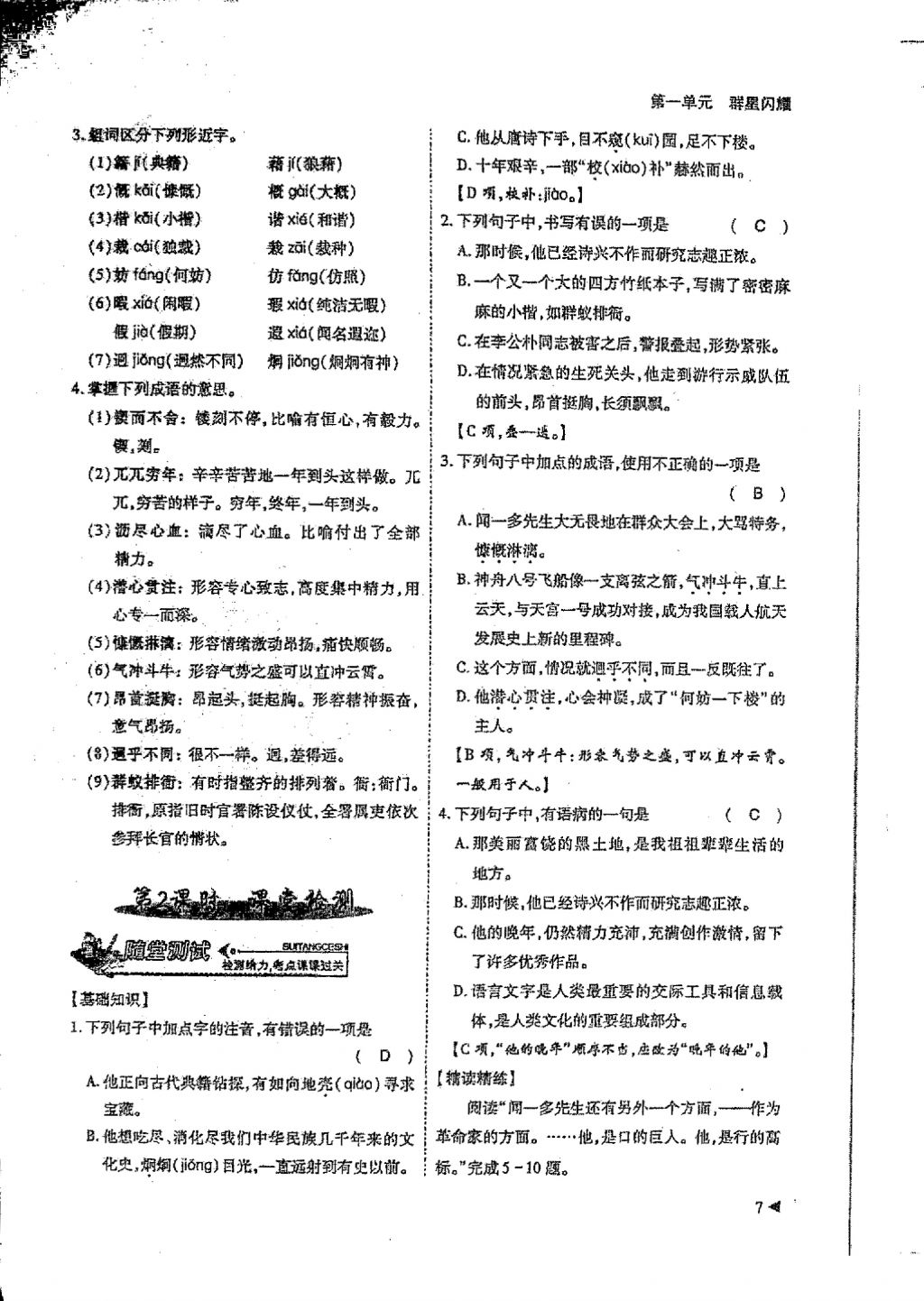 2018年蓉城優(yōu)課堂給力A加七年級(jí)語(yǔ)文下冊(cè) 第一單元第7頁(yè)