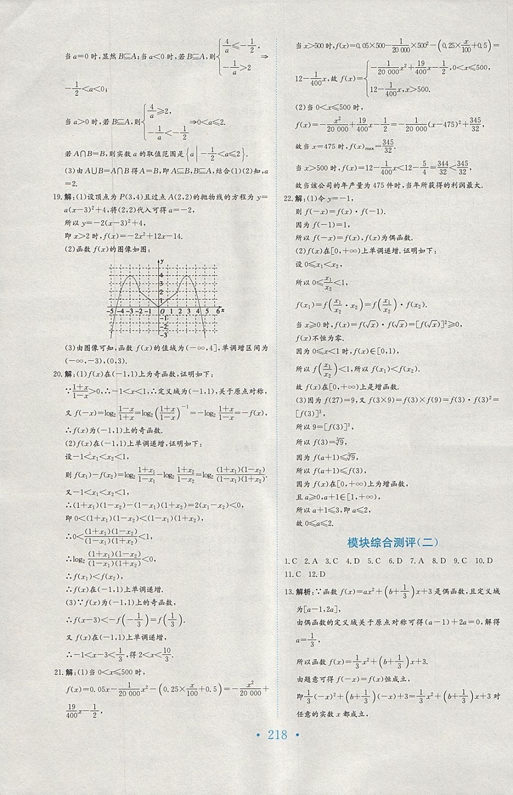 2018年新编高中同步作业数学必修1北师大版 参考答案第50页