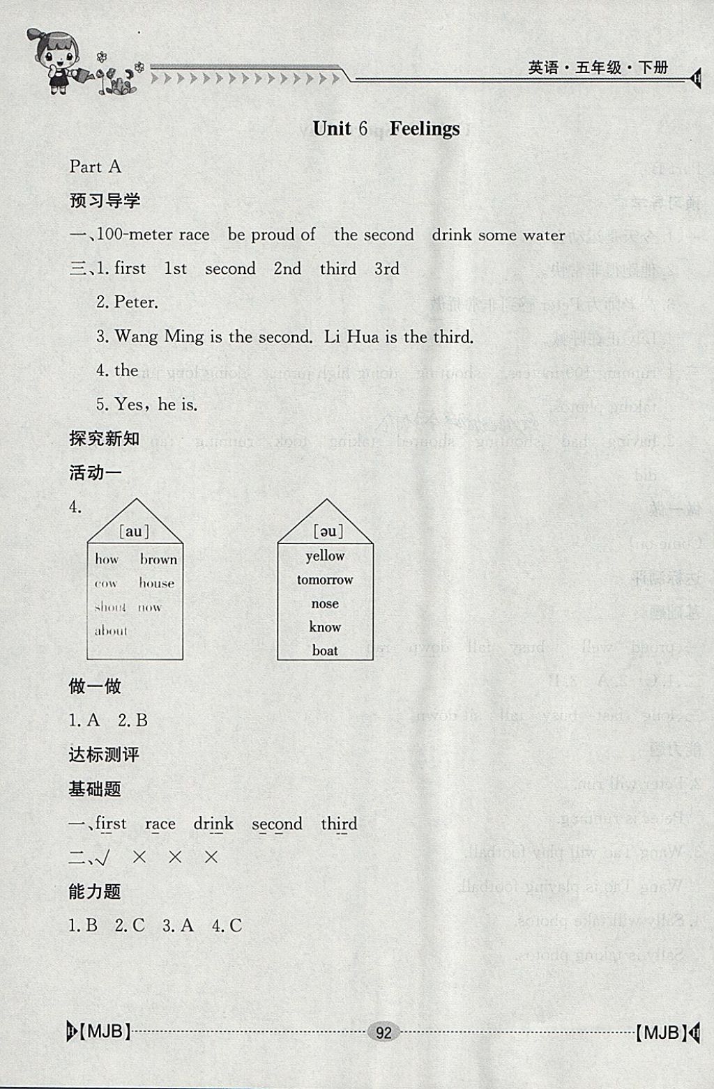 2018年金太陽導學案五年級英語下冊閩教版 參考答案第12頁