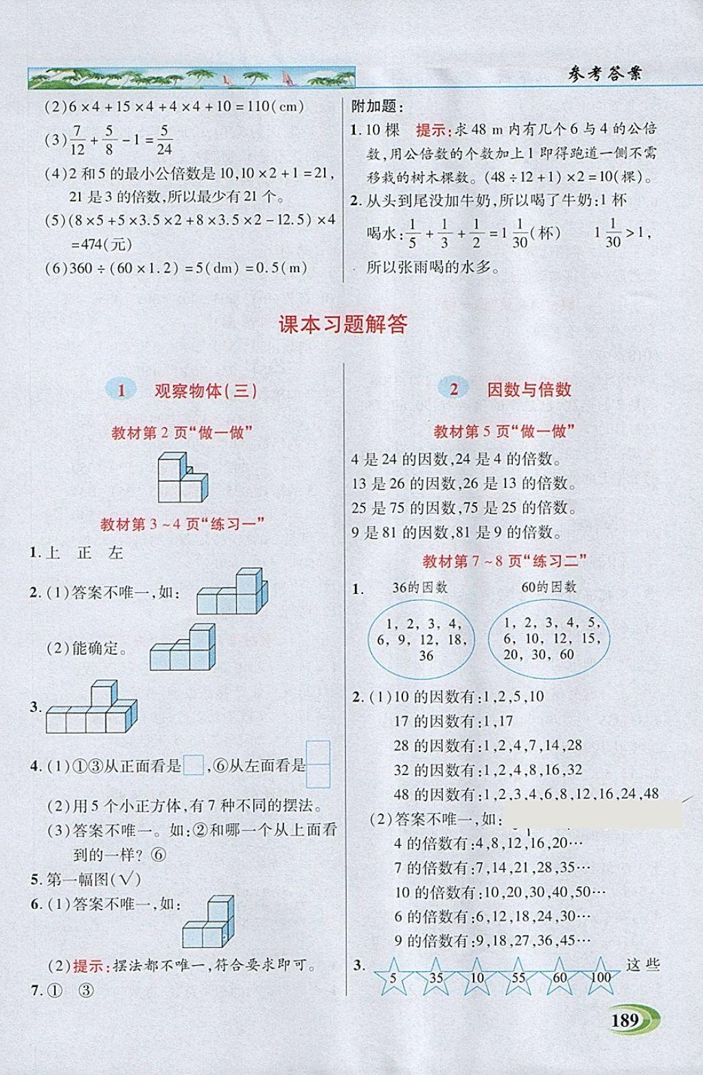 2018年引探練創(chuàng)英才教程五年級(jí)數(shù)學(xué)下冊(cè)人教版 參考答案第14頁