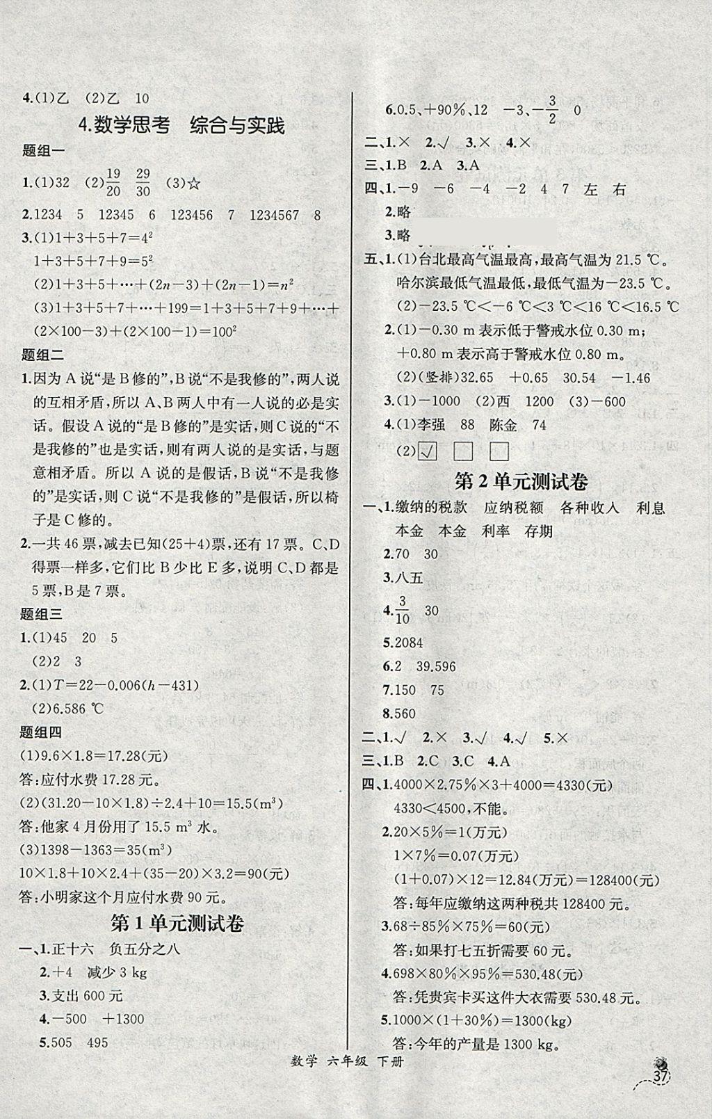 2018年同步導學案課時練六年級數(shù)學下冊人教版河北專版 參考答案第15頁