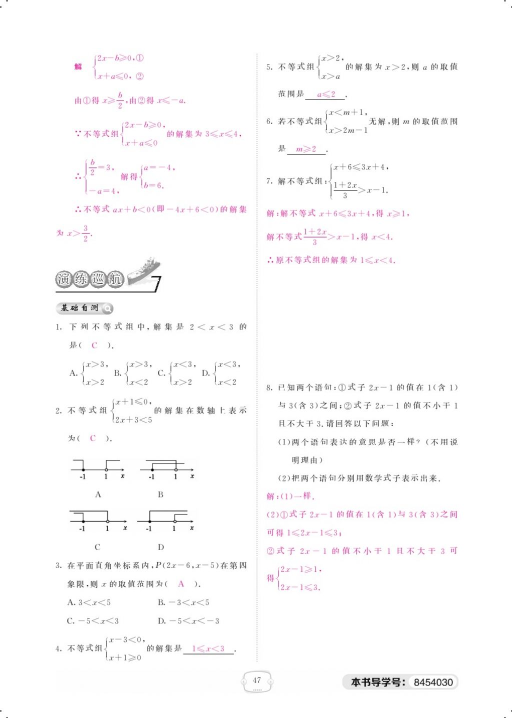 2018年領(lǐng)航新課標練習冊八年級數(shù)學下冊北師大版 第5頁