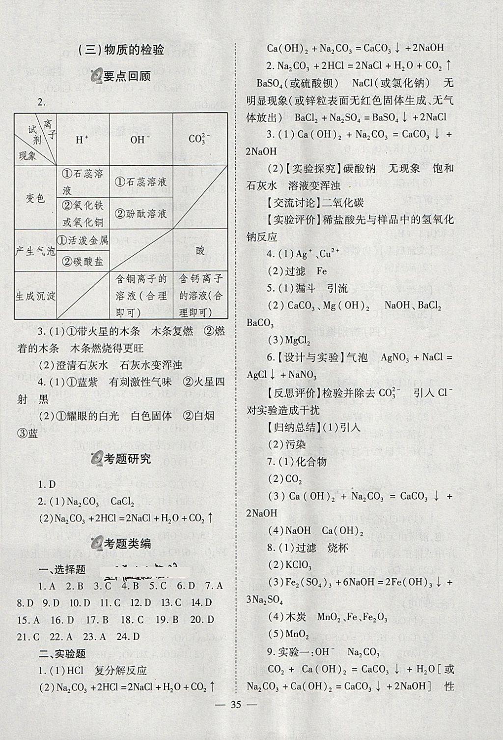 2018年山西省中考中考備戰(zhàn)策略化學(xué) 參考答案第35頁(yè)