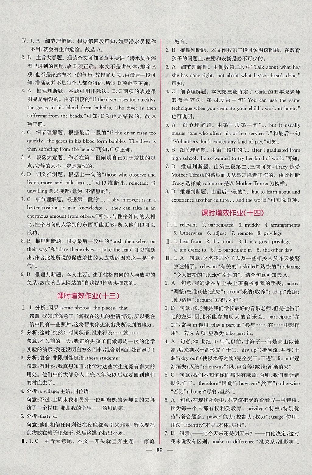 2018年同步導(dǎo)學(xué)案課時(shí)練英語選修7人教版 課時(shí)增效作業(yè)答案第10頁