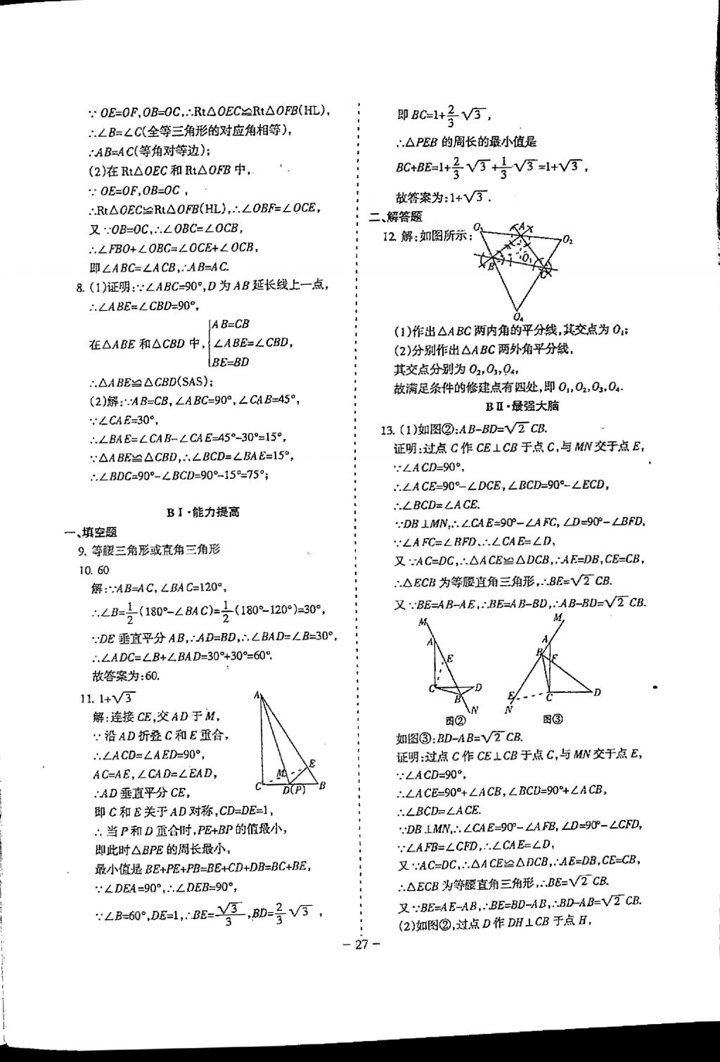 2018年蓉城优课堂给力A加八年级数学下册 参考答案第27页