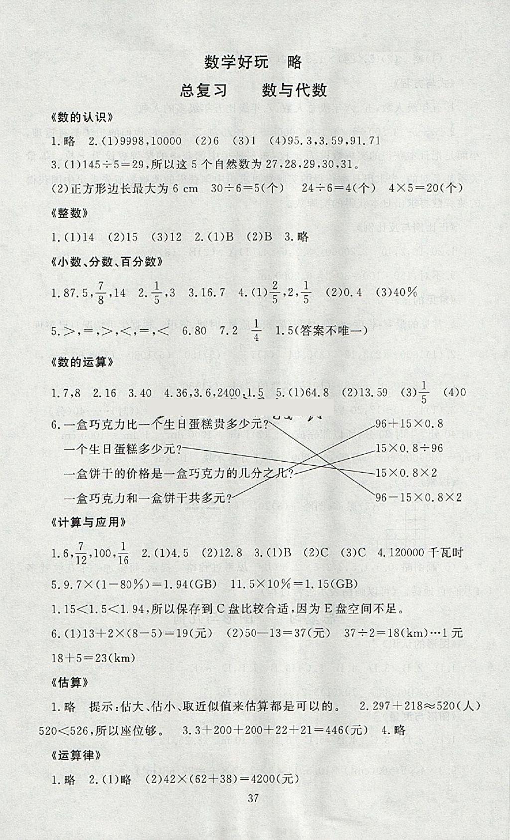 2018年海淀名師伴你學(xué)同步學(xué)練測(cè)六年級(jí)數(shù)學(xué)下冊(cè)北師大版 參考答案第5頁(yè)