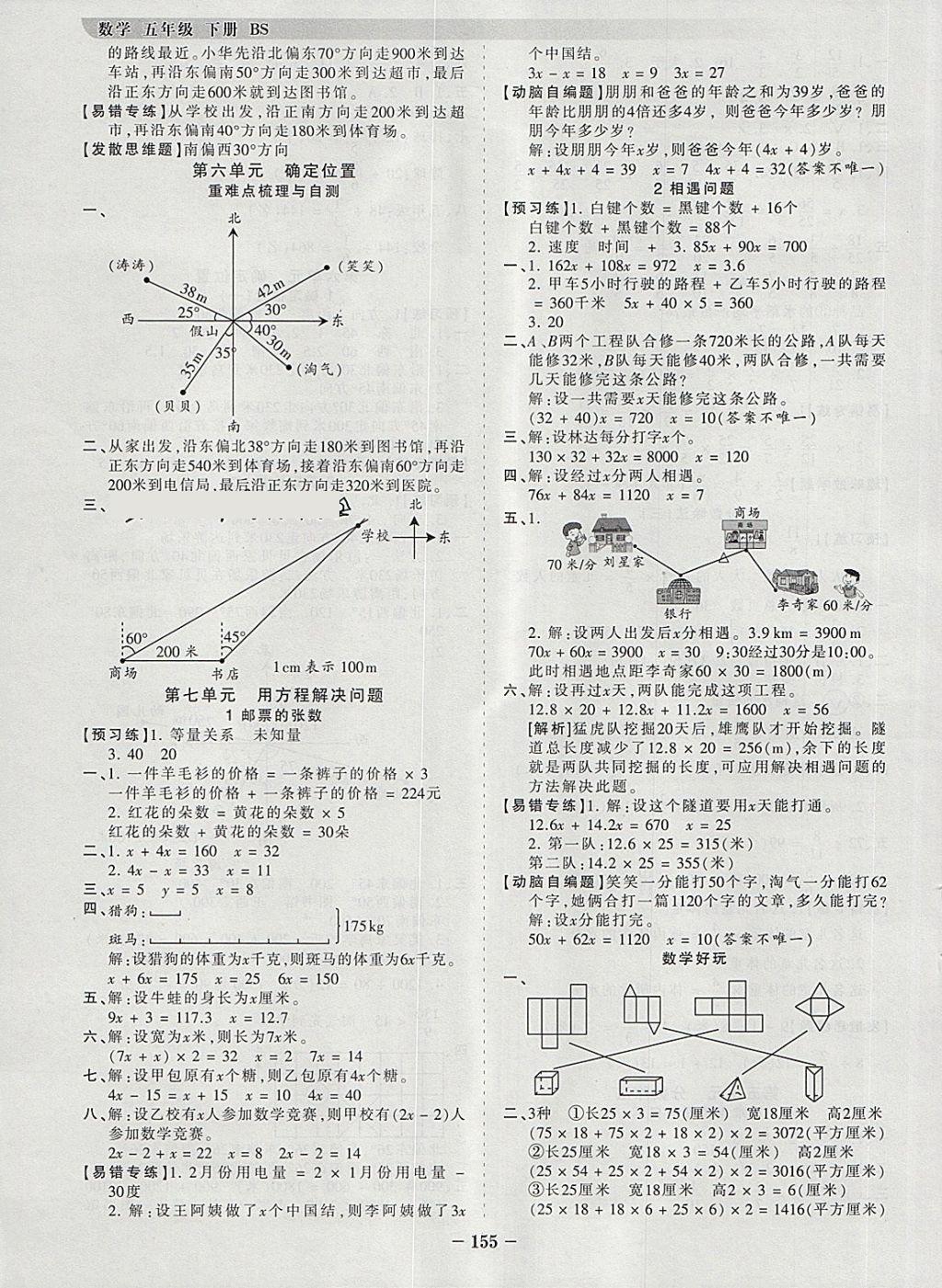 2018年王朝霞德才兼?zhèn)渥鳂I(yè)創(chuàng)新設(shè)計五年級數(shù)學(xué)下冊北師大版 參考答案第7頁