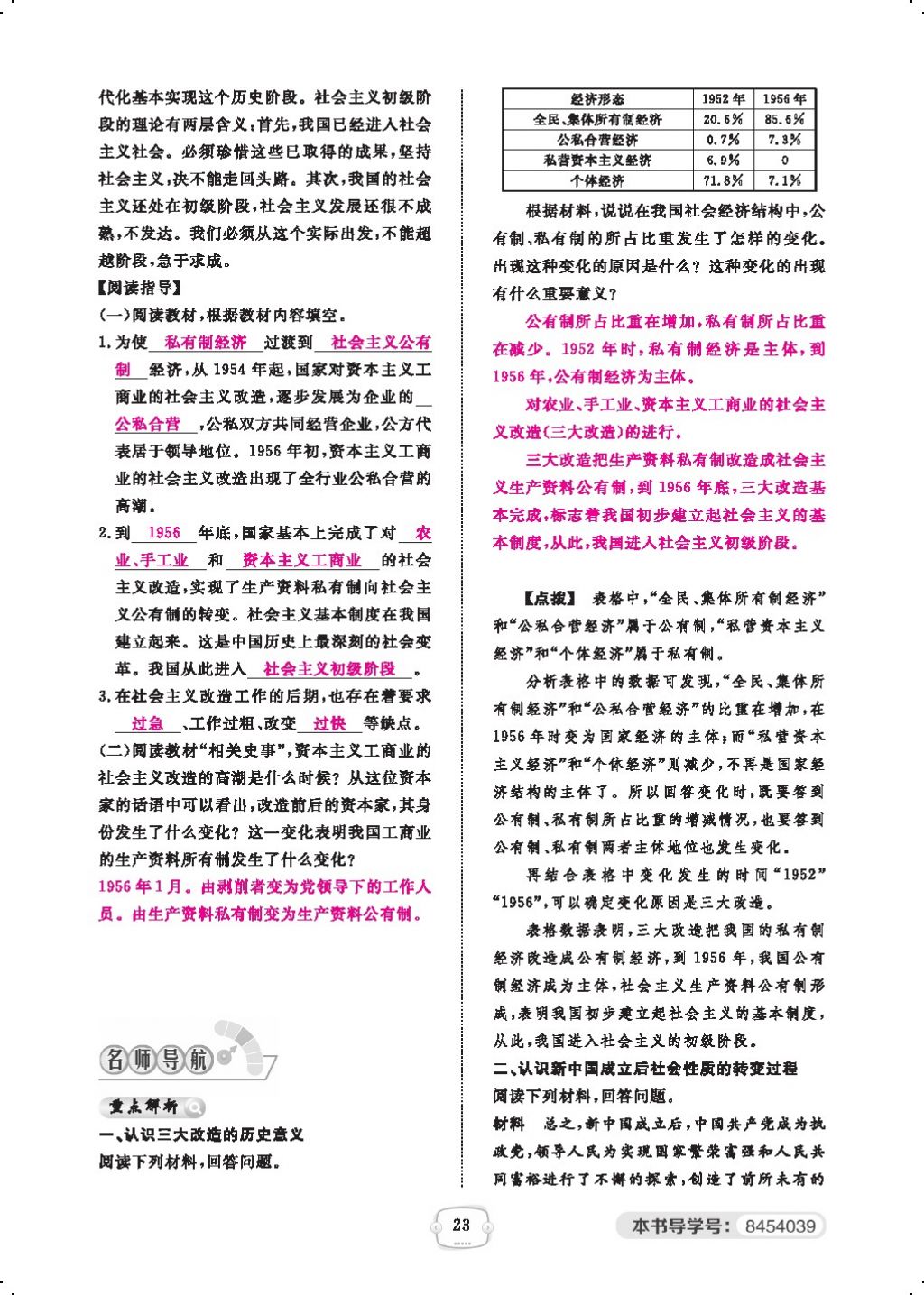 2018年領(lǐng)航新課標(biāo)練習(xí)冊八年級歷史下冊人教版 第二單元第7頁