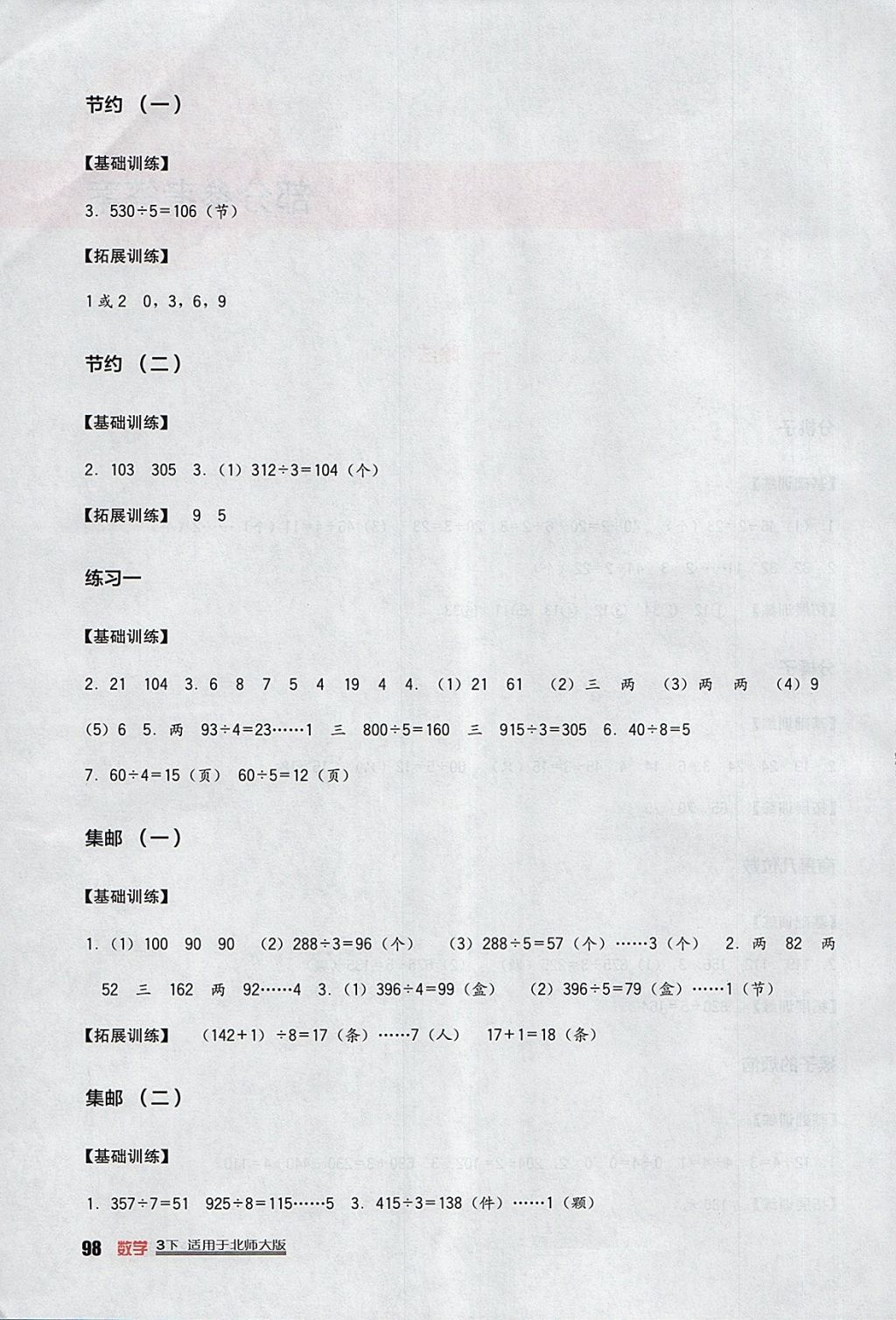 2018年小學(xué)生學(xué)習(xí)實(shí)踐園地三年級數(shù)學(xué)下冊北師大版 參考答案第2頁