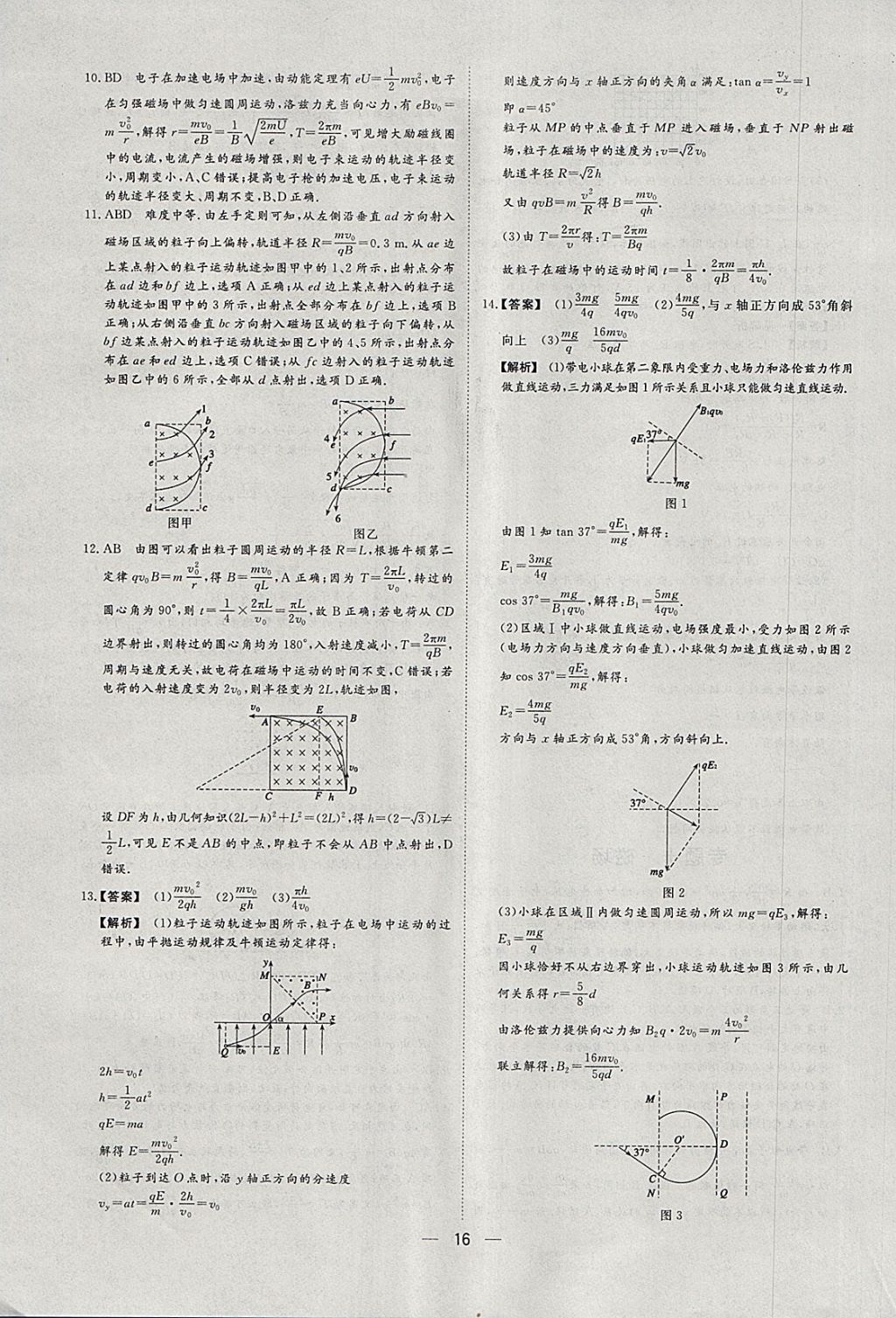 2018年168套全國(guó)名校試題優(yōu)化重組卷物理 參考答案第15頁(yè)