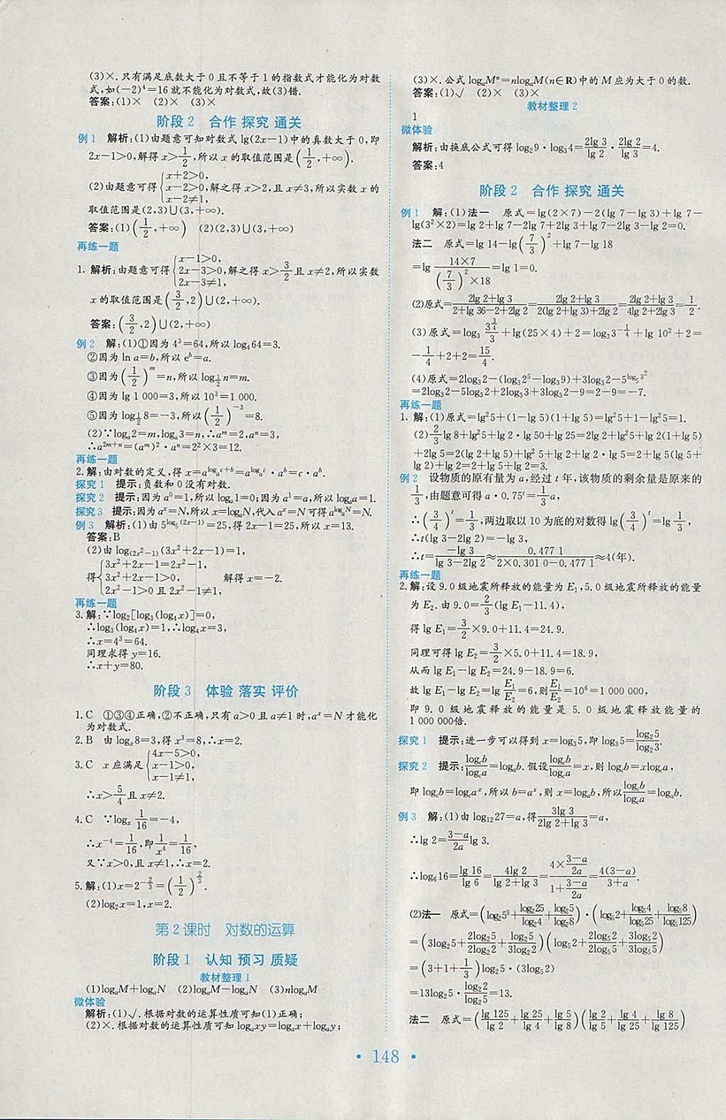 2018年新編高中同步作業(yè)數(shù)學必修1人教版 參考答案第13頁