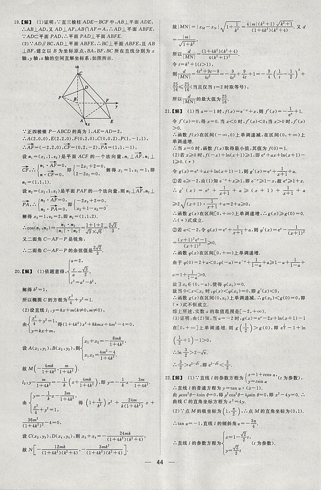 2018年168套全國名校試題優(yōu)化重組卷數(shù)學理科 參考答案第43頁