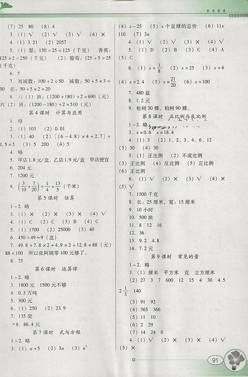 2018年南方新課堂金牌學(xué)案六年級(jí)數(shù)學(xué)下冊(cè)北師大版 參考答案第5頁