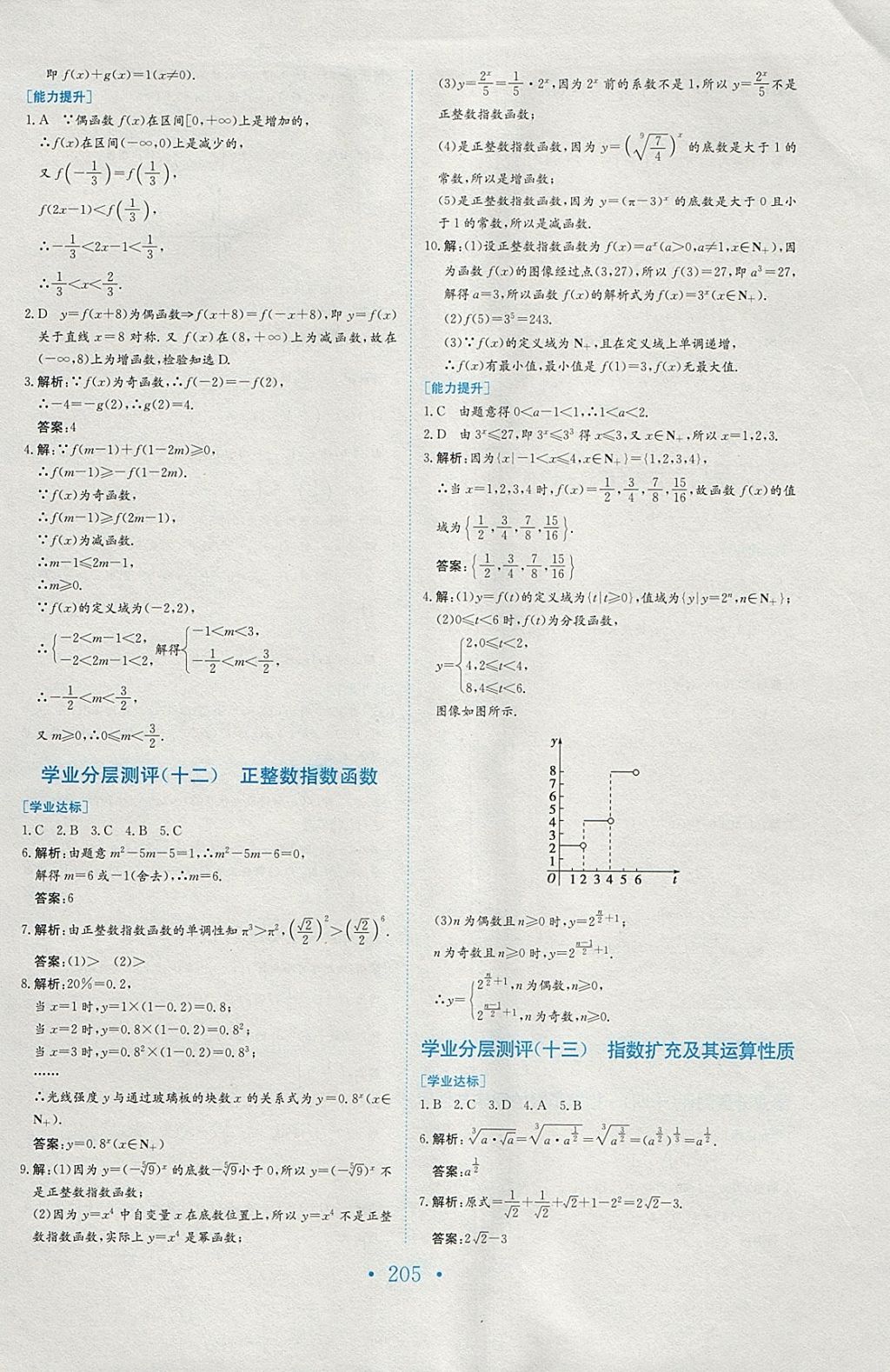 2018年新編高中同步作業(yè)數學必修1北師大版 參考答案第37頁