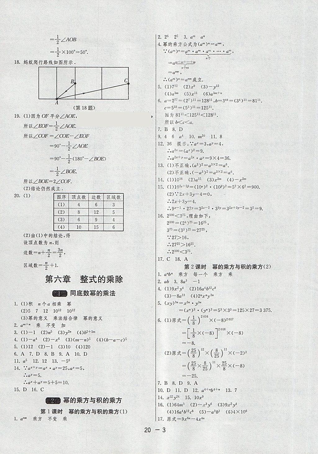 2018年1课3练单元达标测试六年级数学下册鲁教版五四制 参考答案第3页