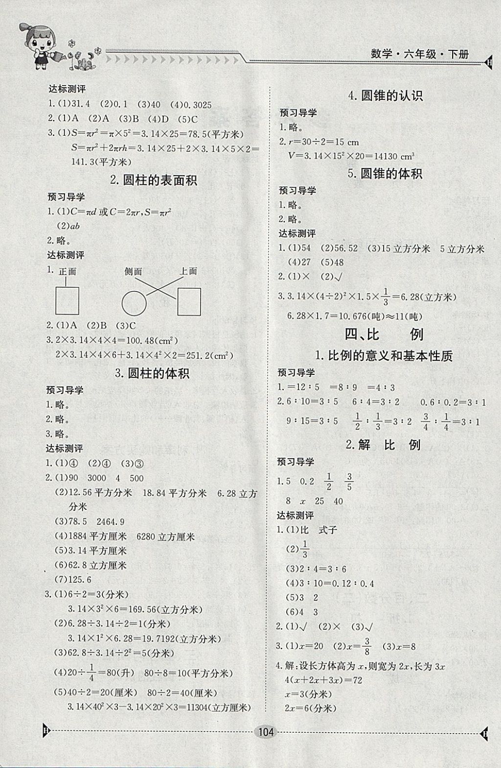 2018年金太陽(yáng)導(dǎo)學(xué)案六年級(jí)數(shù)學(xué)下冊(cè) 參考答案第2頁(yè)