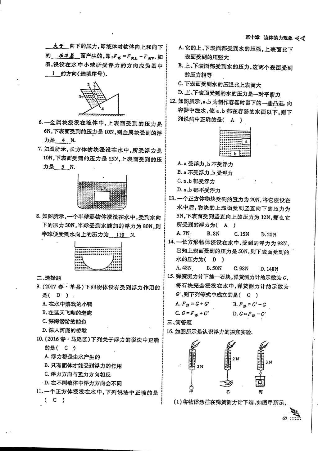 2018年蓉城優(yōu)課堂給力A加八年級物理下冊 第十章 流體的力現(xiàn)象第5頁