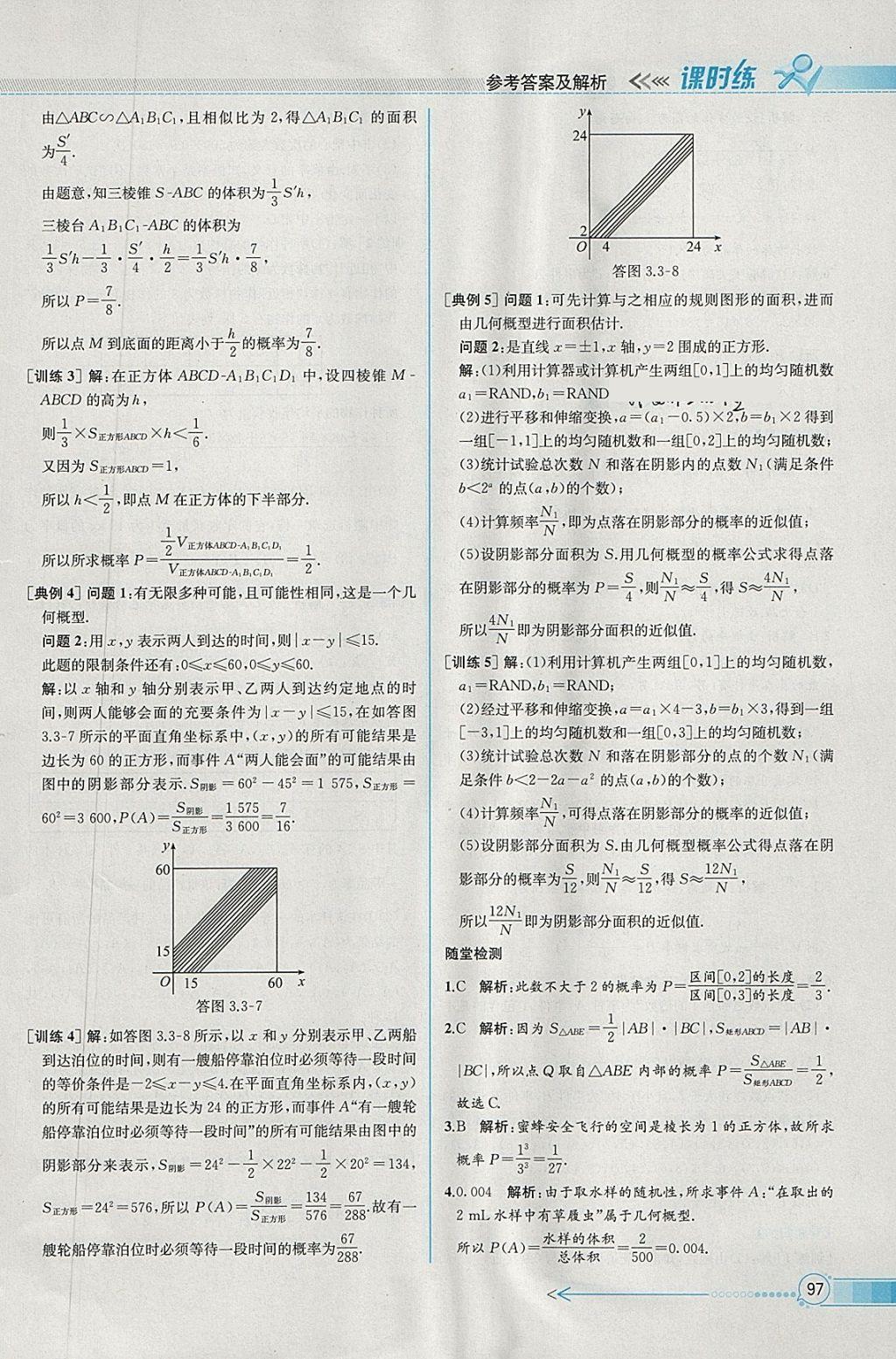 2018年同步導(dǎo)學(xué)案課時練數(shù)學(xué)必修3人教A版 參考答案第29頁