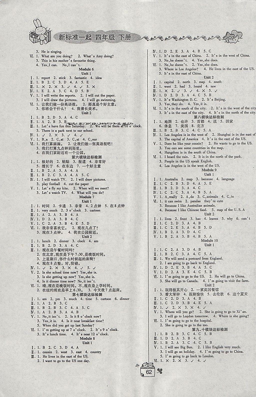 2018年小學英語課課練與單元檢測四年級下冊新標準一起 參考答案第2頁