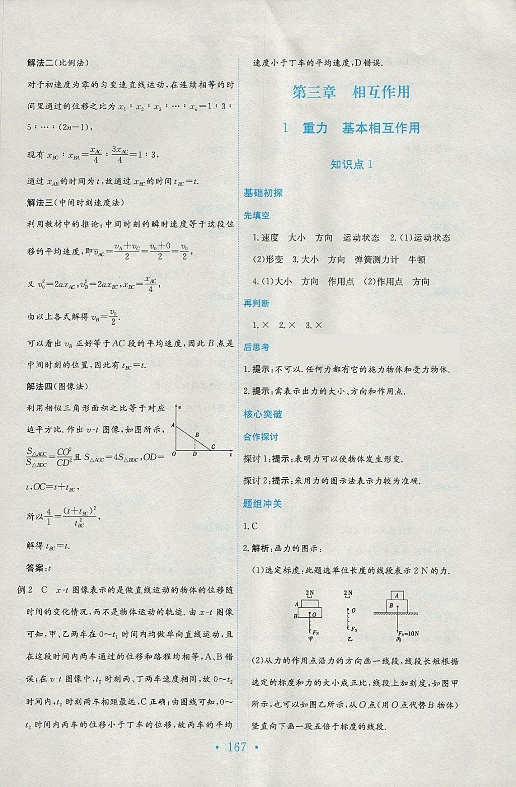 2018年新编高中同步作业物理必修1人教版 参考答案第13页