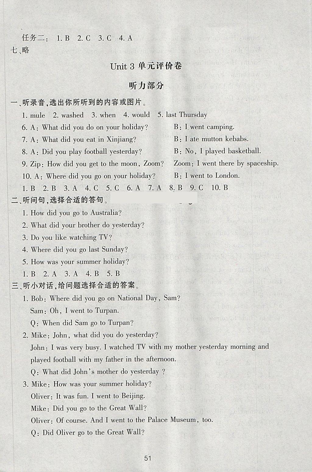 2018年單元評(píng)價(jià)卷六年級(jí)英語(yǔ)下冊(cè)人教版 參考答案第4頁(yè)