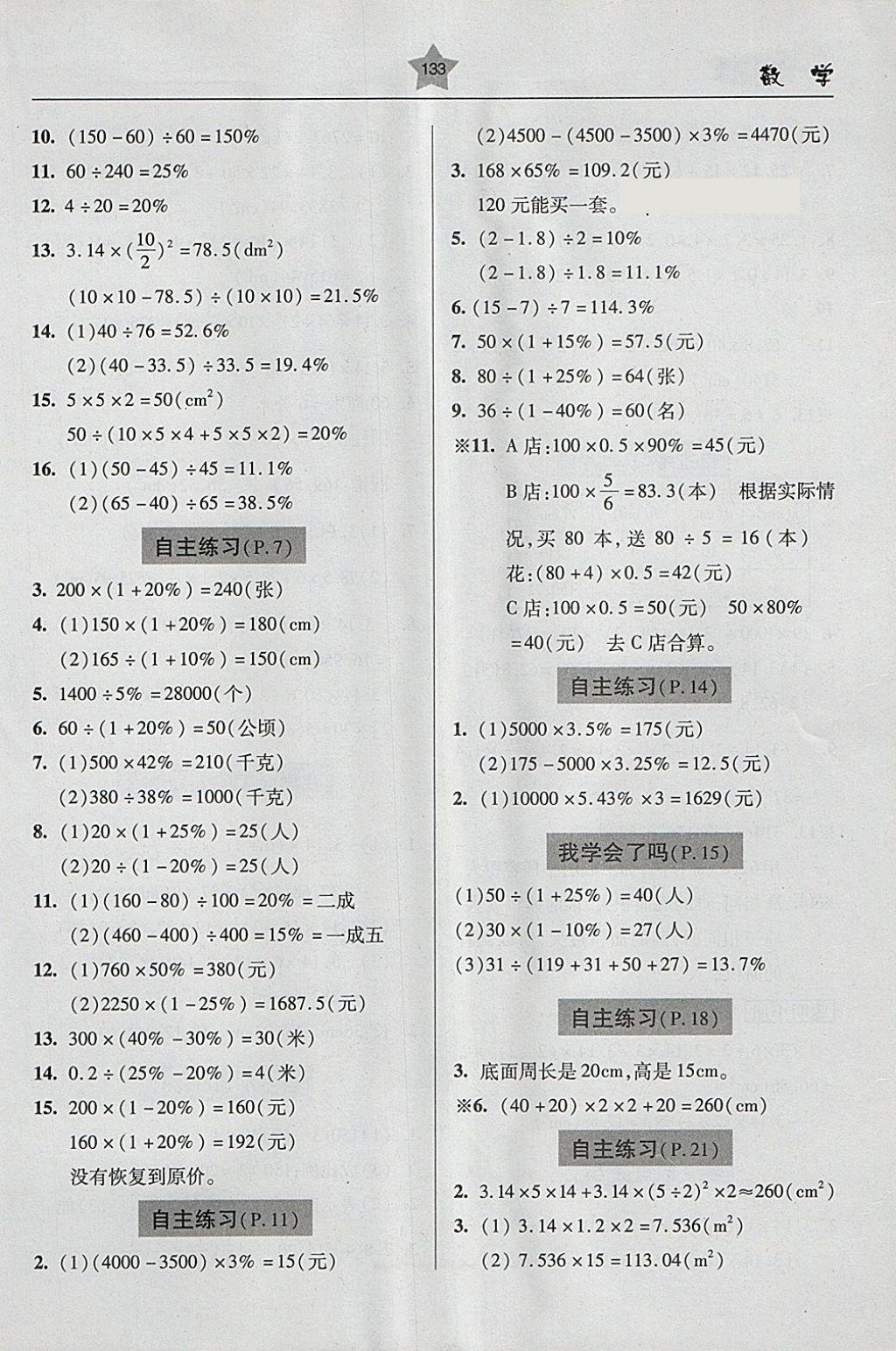 2018年金博士一點(diǎn)全通六年級(jí)數(shù)學(xué)下冊(cè)青島版 參考答案第13頁(yè)