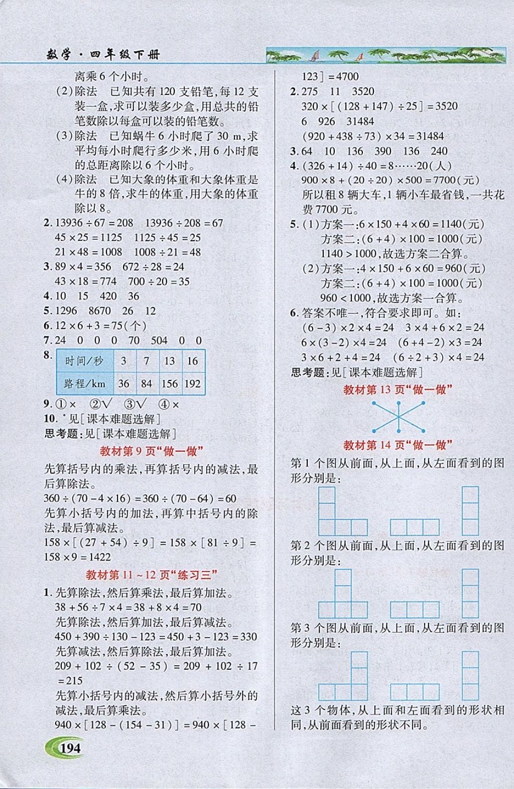 2018年引探练创英才教程四年级数学下册人教版 参考答案第13页