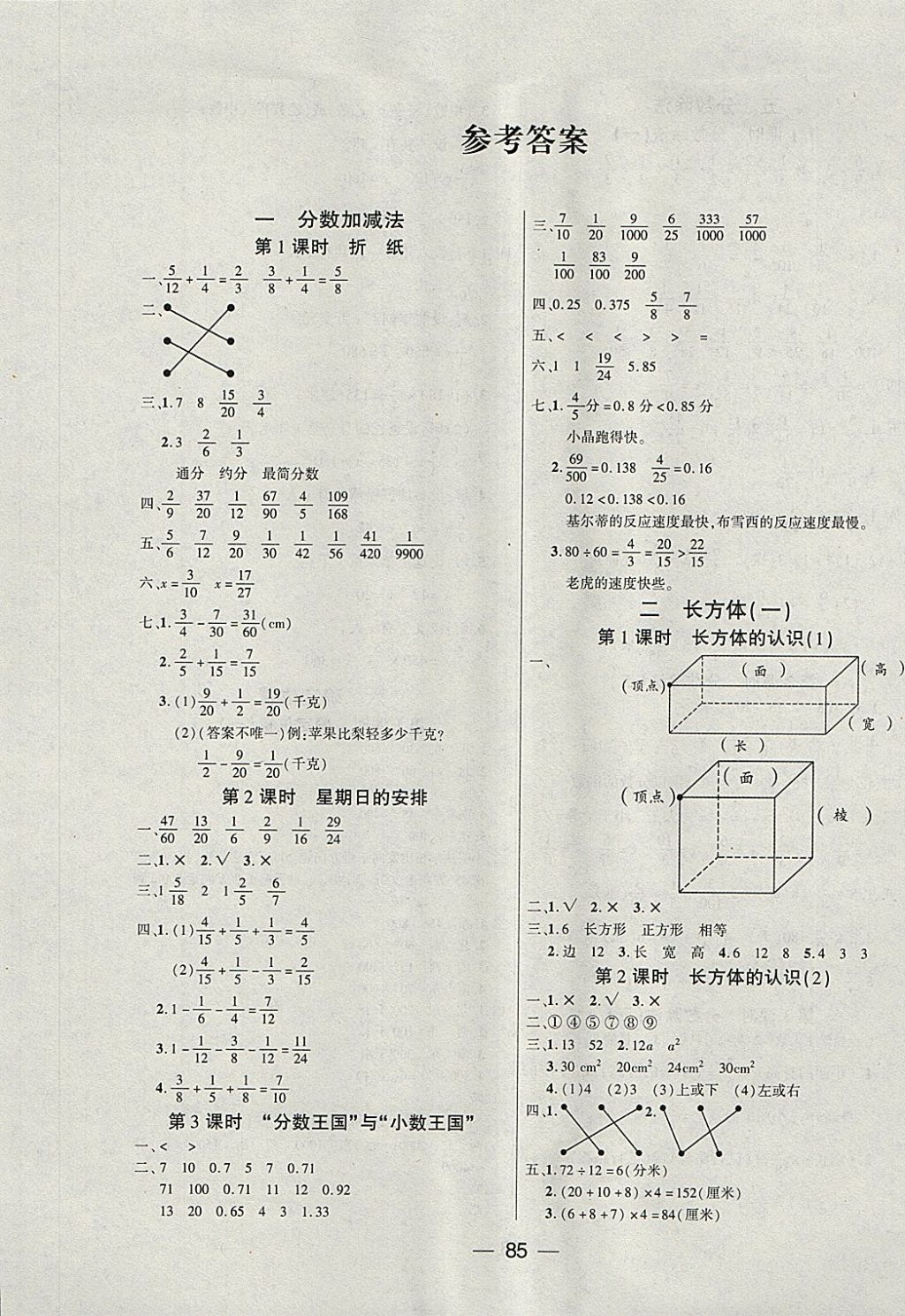 2018年自主課堂五年級(jí)數(shù)學(xué)下冊(cè)北師大版 參考答案第1頁