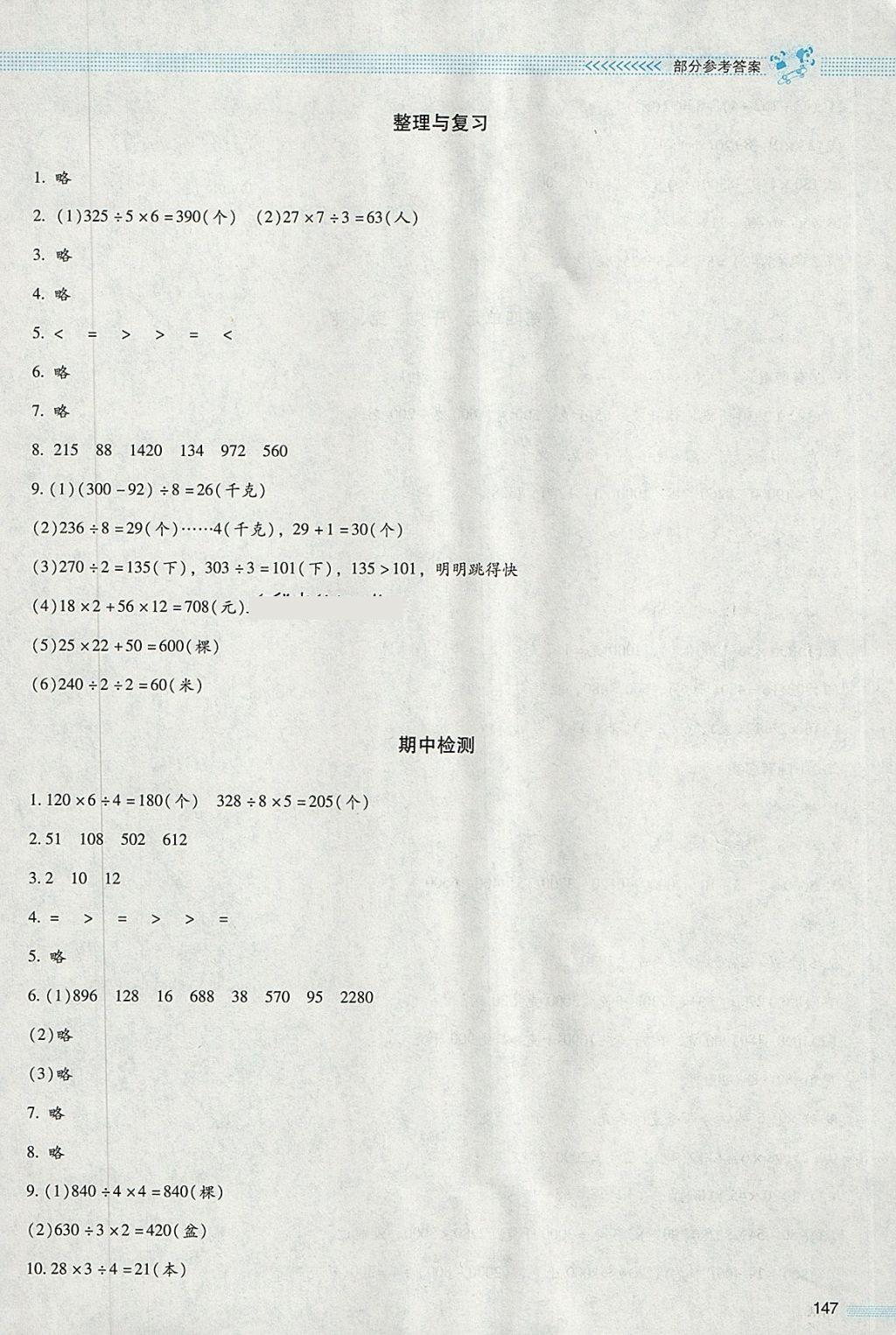 2018年课堂精练三年级数学下册北师大版大庆专版 参考答案第6页