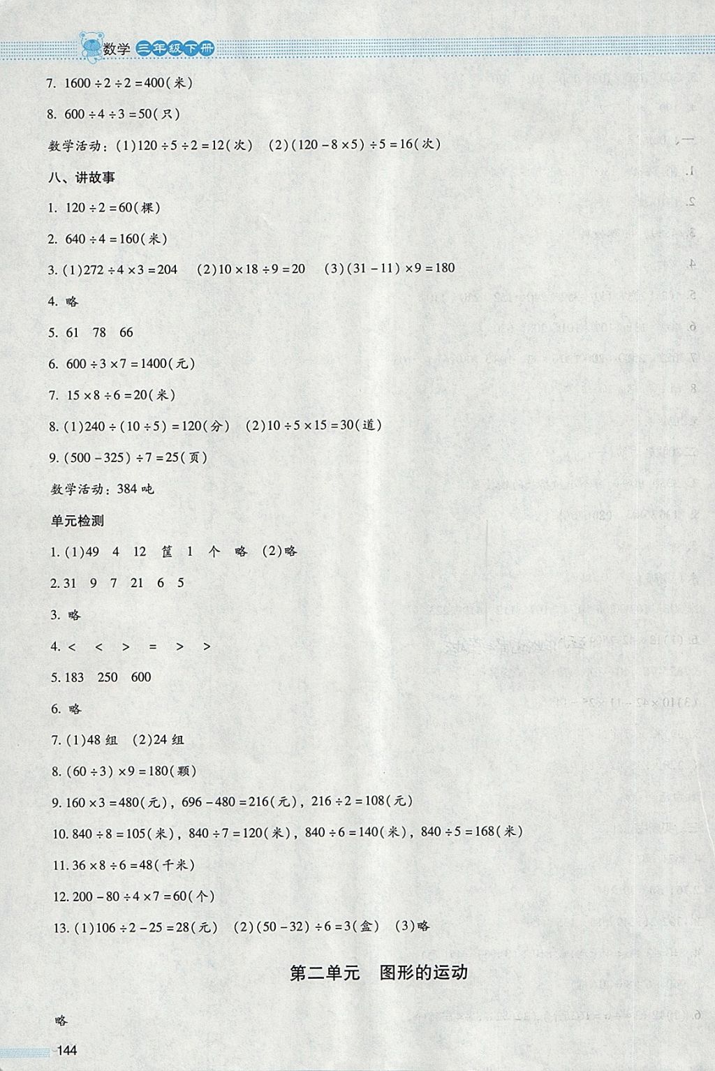 2018年课堂精练三年级数学下册北师大版大庆专版 参考答案第3页