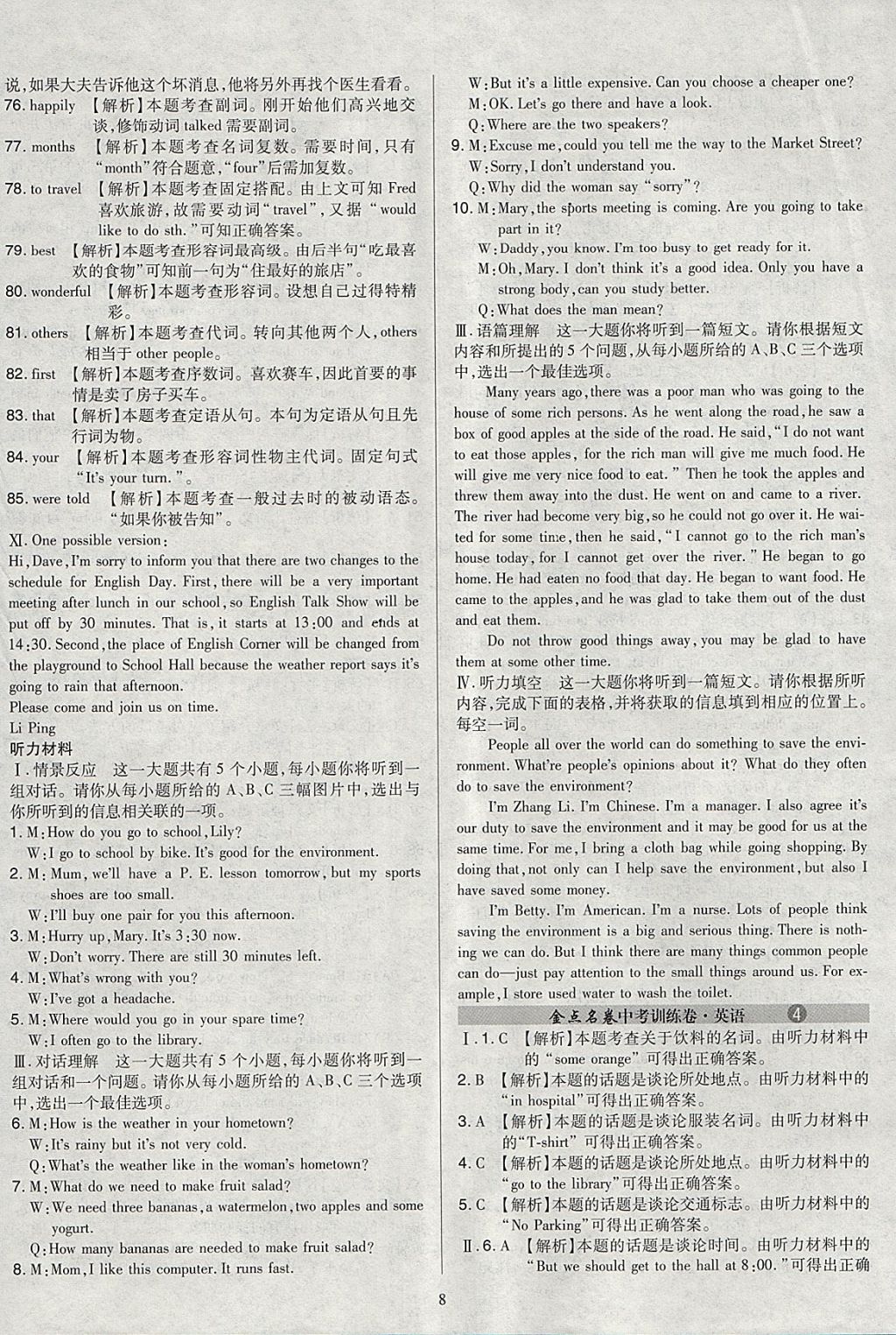 2018年金點名卷山西省中考訓(xùn)練卷英語 參考答案第8頁