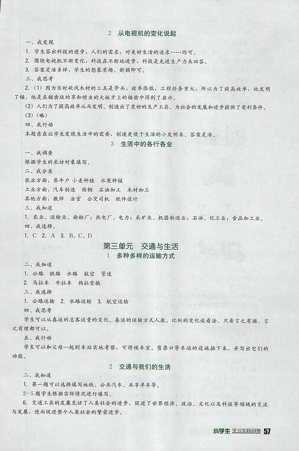 2018年小学生学习实践园地四年级品德与社会下册人教版 参考答案第3页