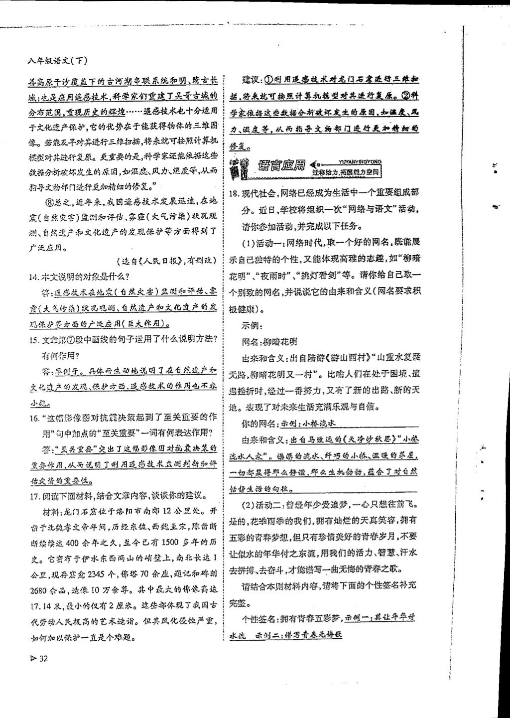 2018年蓉城优课堂给力A加八年级语文下册 参考答案第30页