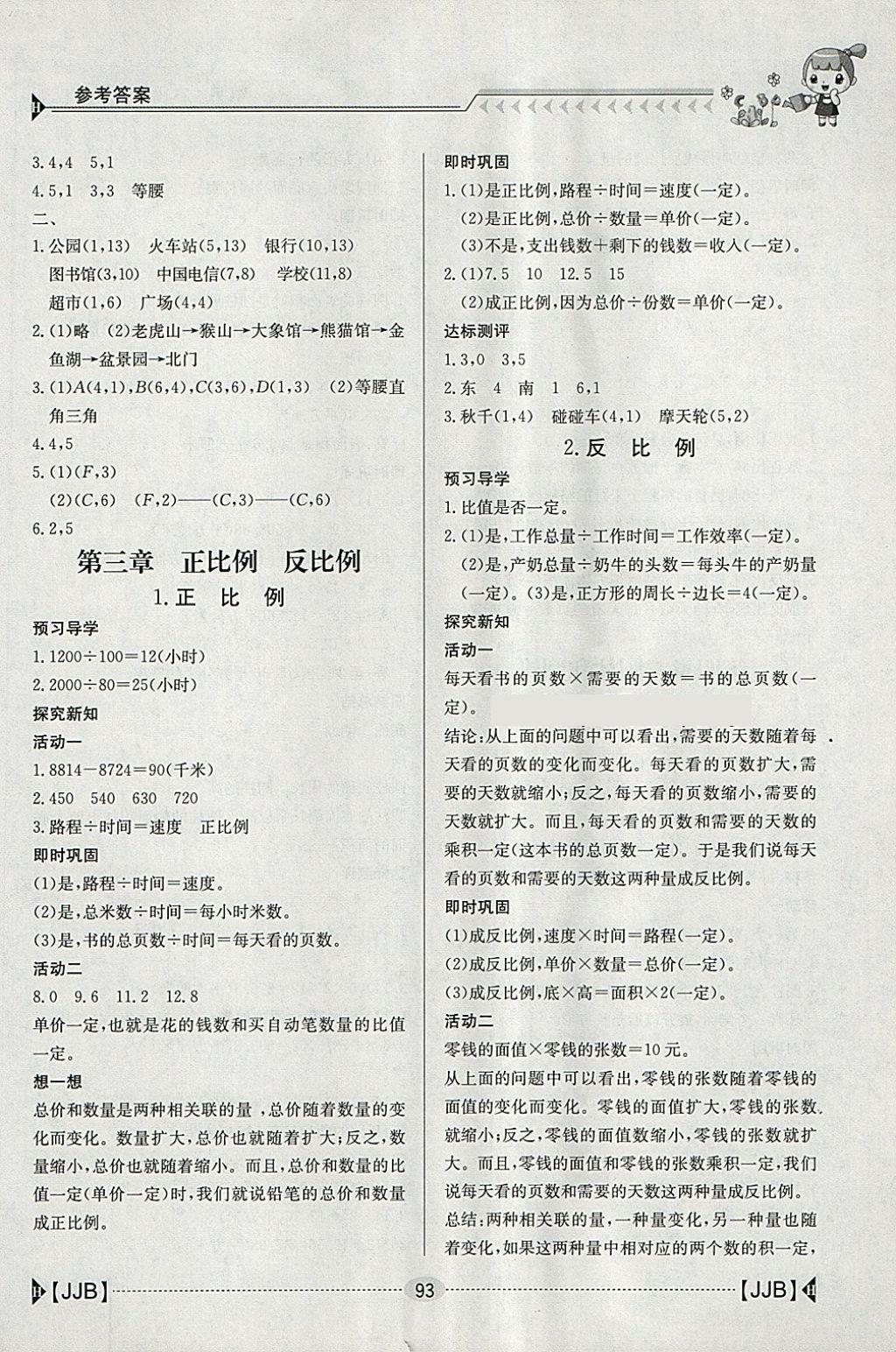 2018年金太陽導(dǎo)學(xué)案六年級數(shù)學(xué)下冊冀教版 參考答案第3頁