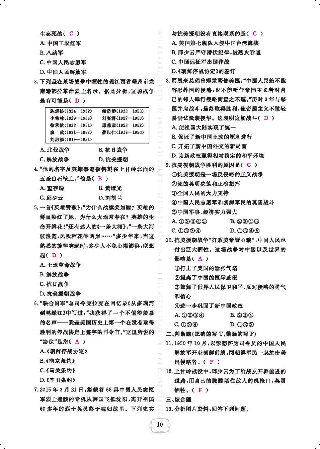 2018年領航新課標練習冊八年級歷史下冊人教版 第一單元第10頁