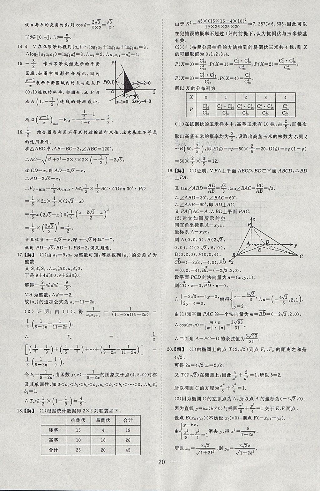 2018年168套全國(guó)名校試題優(yōu)化重組卷數(shù)學(xué)理科 參考答案第19頁(yè)