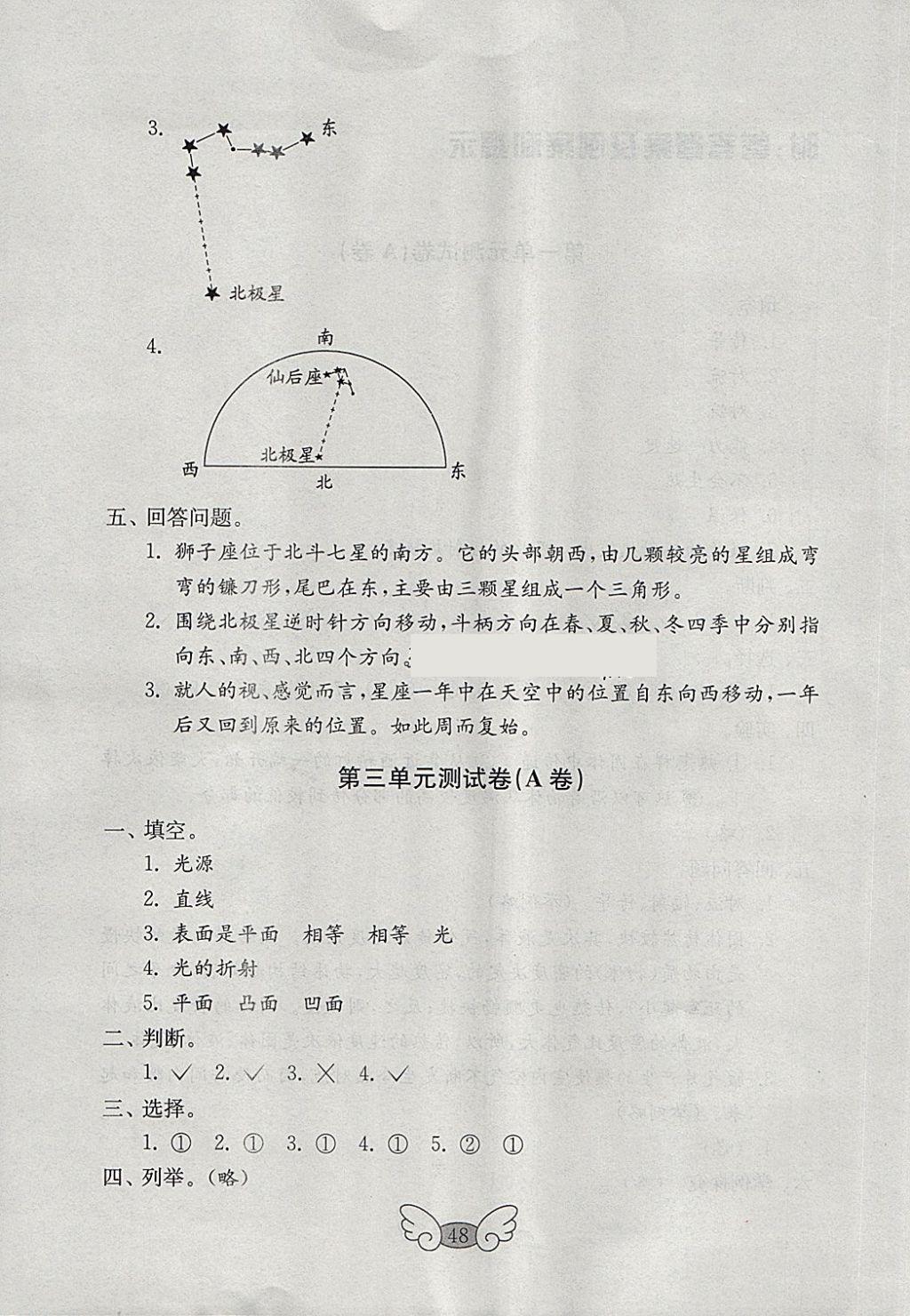 2018年金钥匙科学试卷四年级下册五四制 参考答案第4页