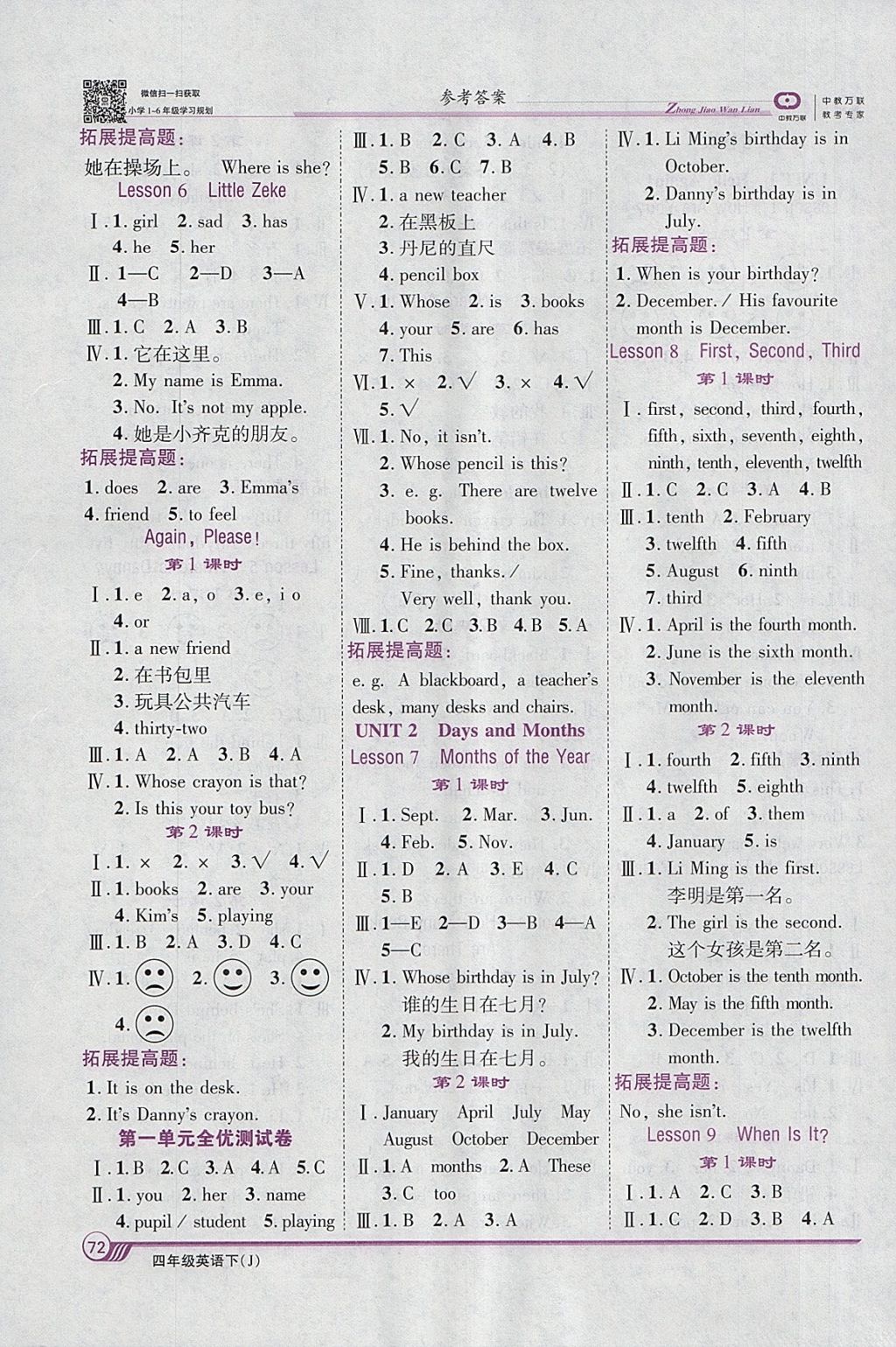 2018年全優(yōu)課堂考點(diǎn)集訓(xùn)與滿分備考四年級(jí)英語(yǔ)下冊(cè)冀教版 參考答案第2頁(yè)