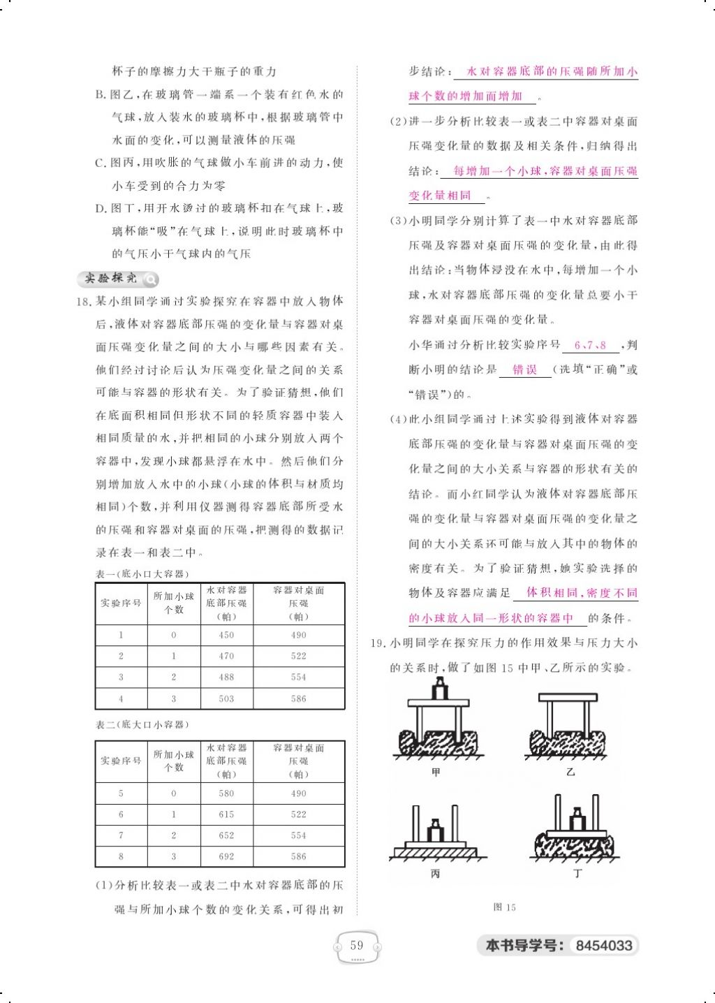 2018年領(lǐng)航新課標練習(xí)冊八年級物理下冊人教版 第9頁