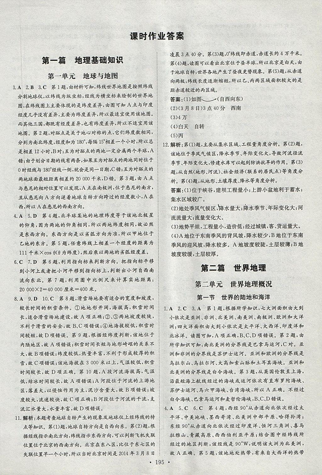 2018年高中同步學(xué)習(xí)導(dǎo)與練區(qū)域地理基礎(chǔ)版 參考答案第7頁(yè)