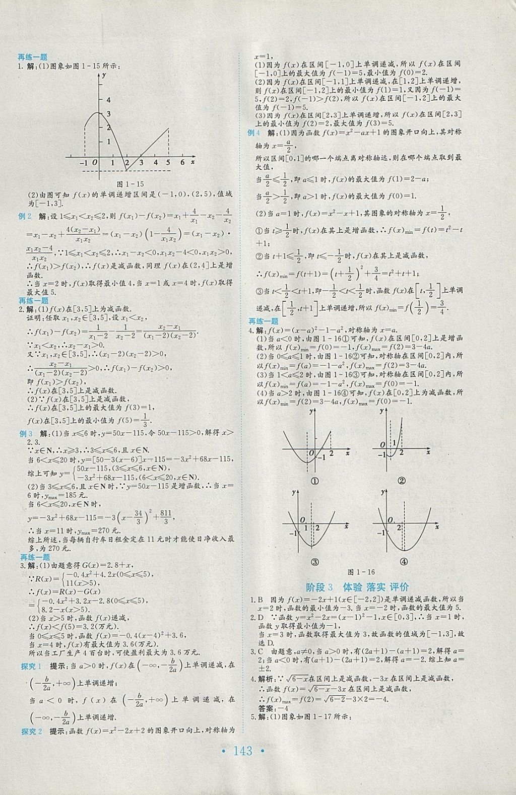 2018年新编高中同步作业数学必修1人教版 参考答案第8页